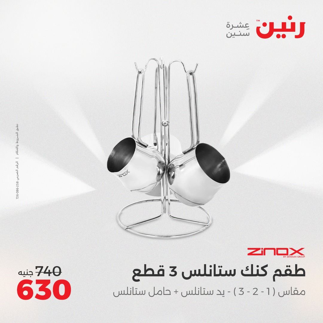 raneen offers from 14apr to 14apr 2025 عروض رنين من 14 إبريل حتى 14 إبريل 2025 صفحة رقم 33